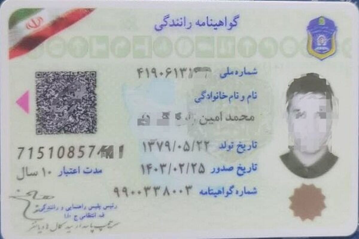 کشف سریع گواهینامه جعلی در قم