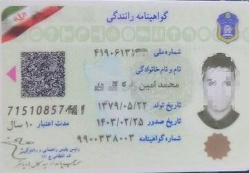 کشف سریع گواهینامه جعلی در قم