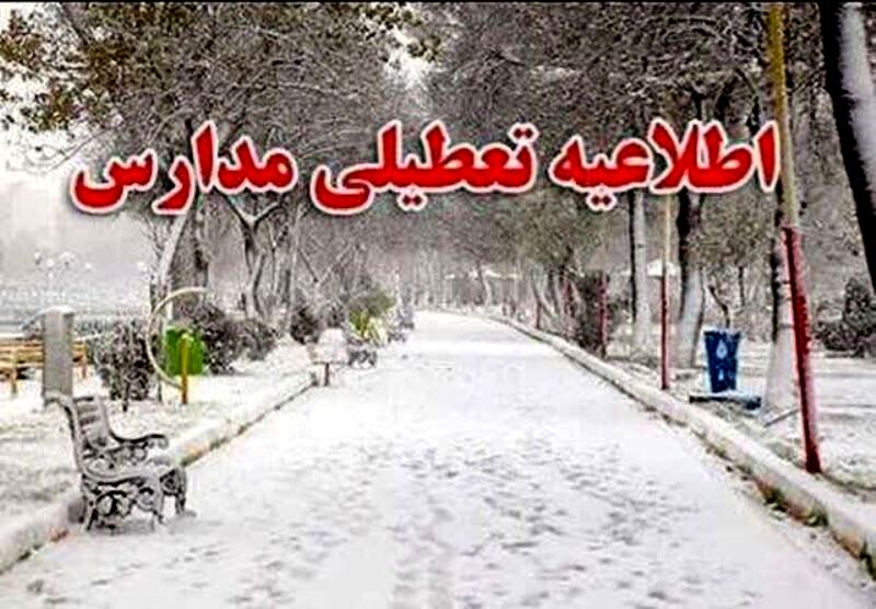 غیرحضوری شدن مدارس مناطق سردسیری کهگیلویه وبویراحمد در پی بارش برف