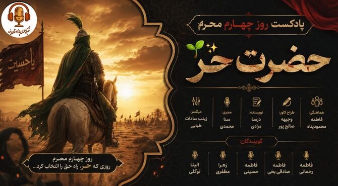 حر‌بن‌ یزید‌ ریاحی