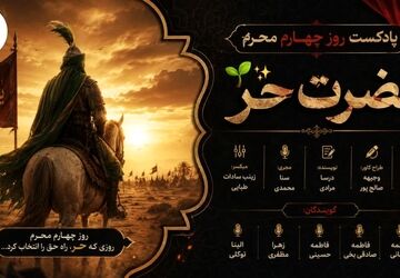حر‌بن‌ یزید‌ ریاحی
