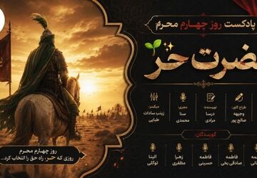 حر‌بن‌ یزید‌ ریاحی