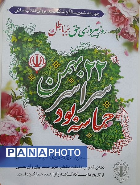 برگزاری جشن ۲۲بهمن در مدرسه فاطمه چلیچه