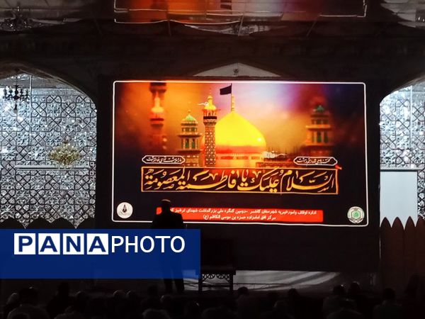 مراسم شهادت حضرت معصومه (س) در کاشمر