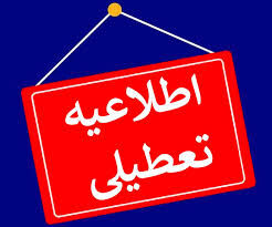 تمامی مقاطع تحصیلی مدارس نواحی هفتگانه و مناطق مشهد فردا مجازی شد