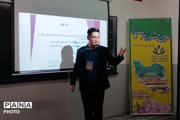 سومین جشنواره تدریس برتر در بهارستان‌دو