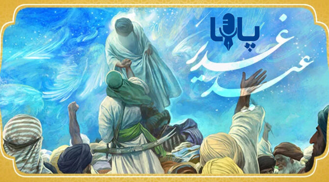 نامه‌های ما به غدیر
