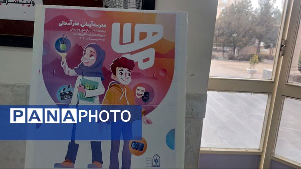 برگزاری جشنواره ماها(مدرسه آرمانی،هنر آسمانی) در هنرستان محمودیه بجنورد