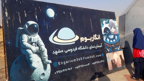 اردوی آموزشی و علمی دبستان آرمینه مصلی نژاد در انگاریوم دانشگاه فردوسی