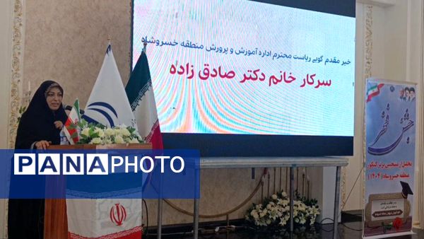 تقدیر از منتخبین کنکور ۱۴۰۳-۱۴۰۴ در جشنواره «فخر» خسروشاه