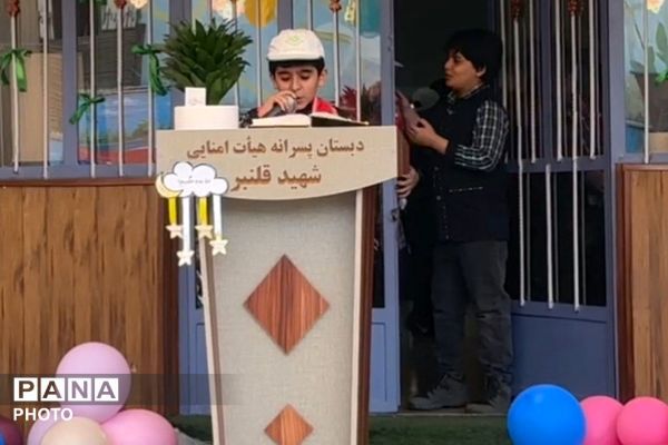 آیین سپاس مربی در دبستان شهید قلنبر ناحیه دو شهرری 