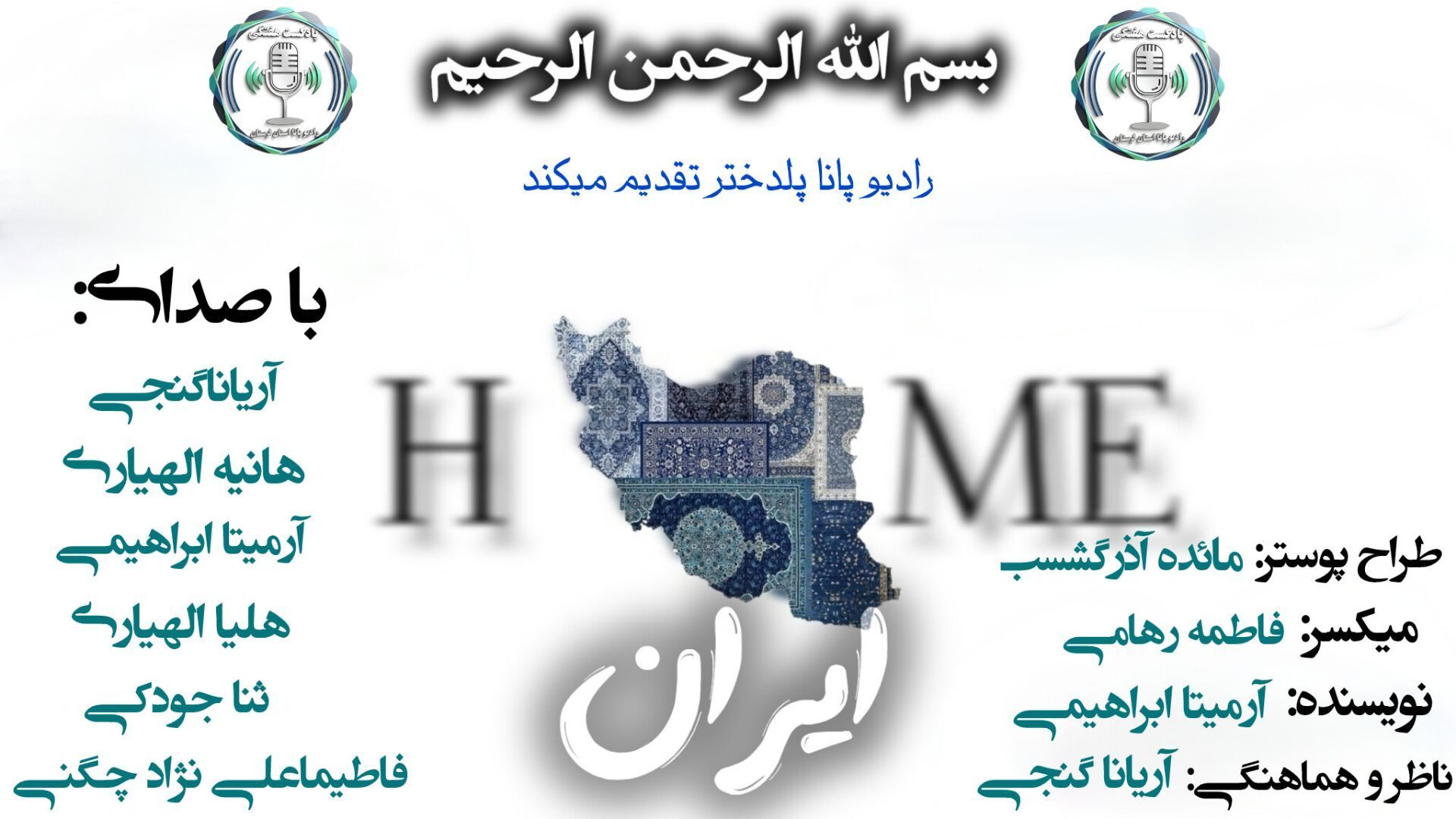 ایران ، جاودان‌تر از طوفان

