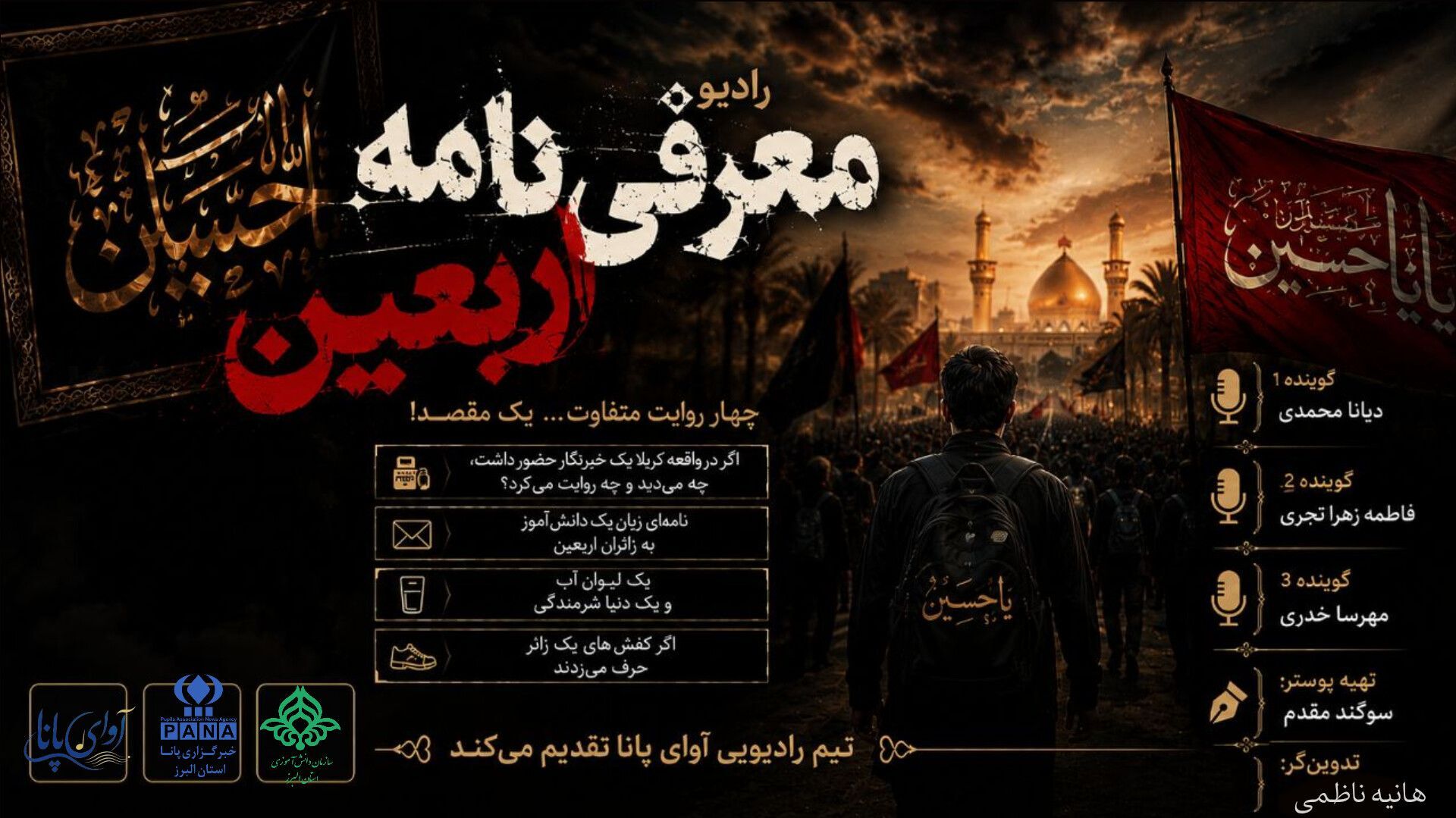 آغاز مجموعه رادیویی ۴ قسمتی ویژه اربعین