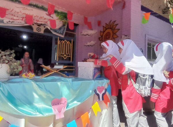 مهر در انتظار مهر در دبستان میقات بهارستان دو