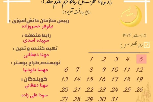 گرامیداشت روز مهندس