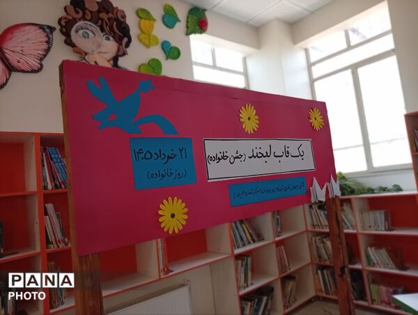 ویژه برنامه یک قاب لبخند در کانون پرورش فکری شماره ۴ یزد