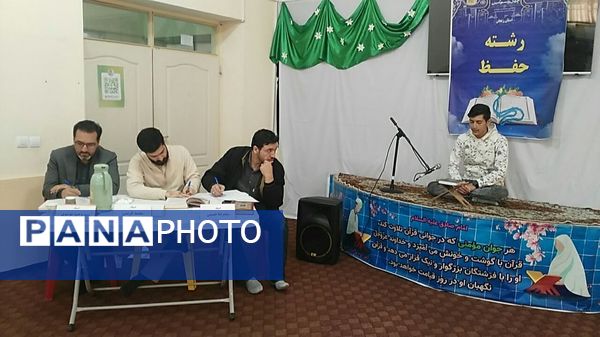 مسابقات استانی قرآن، عترت و نماز دانش‌آموزی در بخش پسران