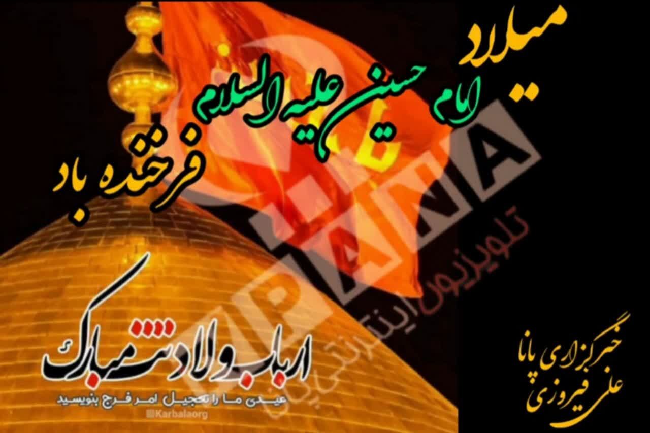 به مناسبت میلاد امام حسین(ع)