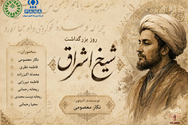 پیوند نور و حکمت