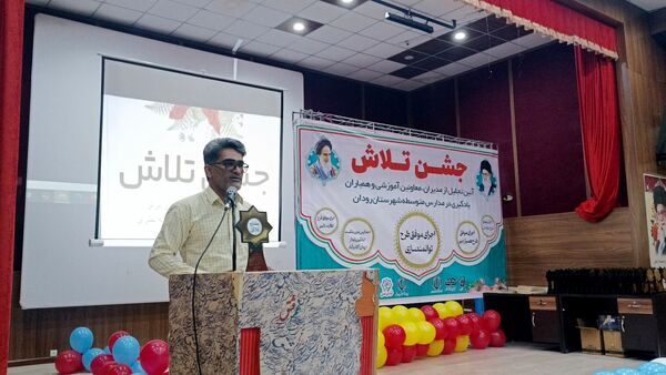 مراسم جشن تلاش و قدردانی از ۲۳۴ دانش‌آموز و دبیر برتر رودان