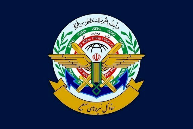 ستادکل نیروهای مسلح: با ابتکار عمل، تنگه هرمز را مدیریت و هوشمندانه کنترل می‌کنیم