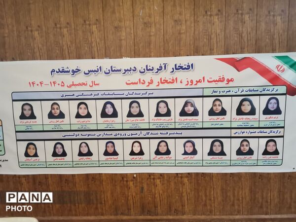تقدیر از افتخار آفرینان مدرسه انیس خوشقدم ناحیه دو  