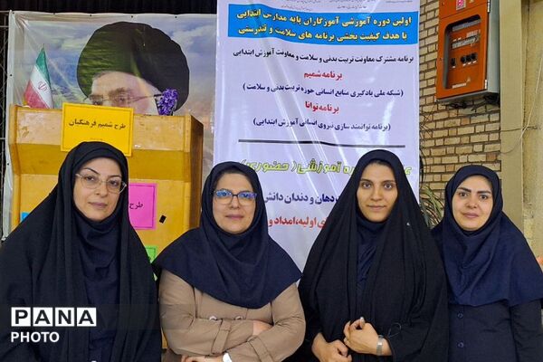 حضور آموزگاران پایه در برنامه‌های آموزشی سلامت و تندرستی(طرح شمیم) ناحیه دو شهرری 