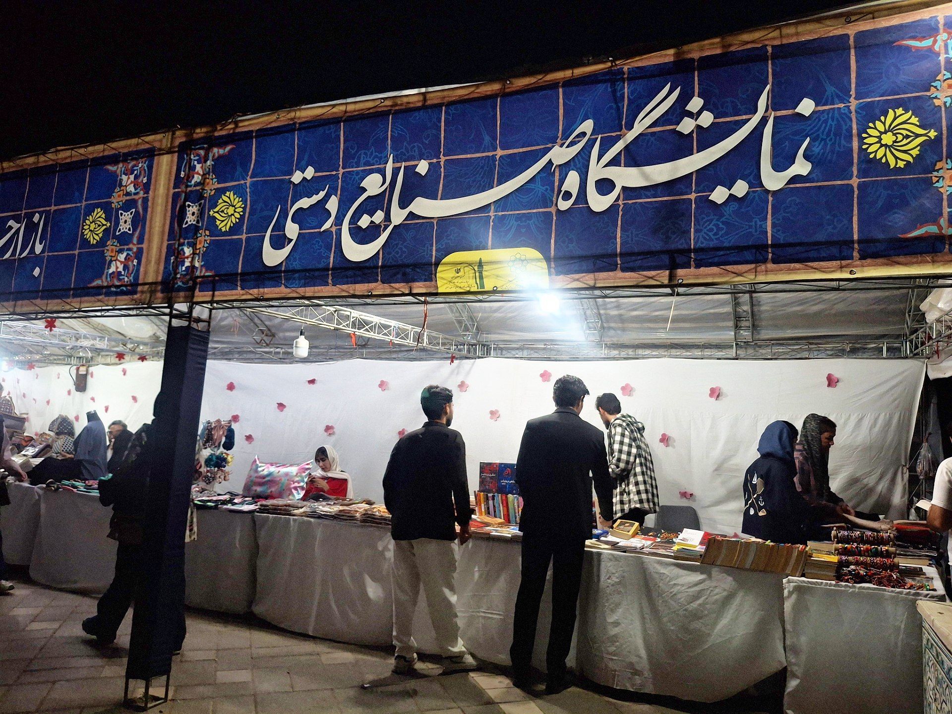 برپایی غرفه‌های عرضه محصولات بانوان کارآفرین؛ حمایت از مشاغل خانگی و رونق اقتصاد خانواده