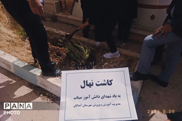 کاشت نهال در دبستان رسالت آبدانان 