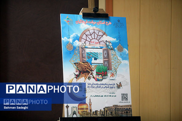 جلسه ستاد اسکان نوروزی آموزش و پرورش