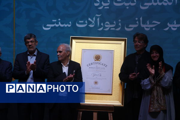 آیین رونمایی و تحویل لوح ثبت یزد به عنوان شهر جهانی زیور آلات سنتی