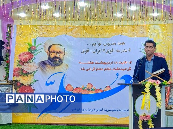 آیین بزرگداشت مقام معلم در بندرخمیر