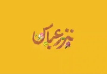 فرهنگ عاشورایی و شاگردان این مکتب باید با هنرمندی به نسل آینده‌ساز این کشور معرفی شوند