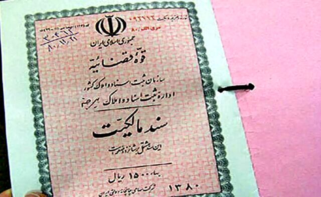 روند تبدیل اسناد قدیمی به سند تک‌برگ رضایت‌بخش است
