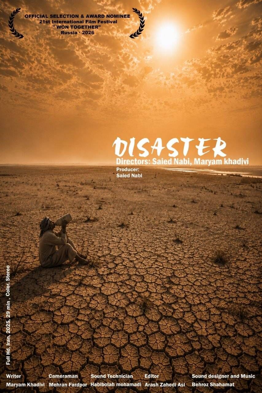 «فاجعه» نامزد جایزه طلایی جشنواره جهانی فیلم کلکته