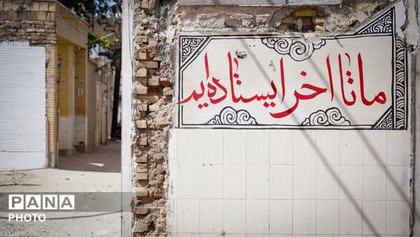 دیوارنگاری مقتل‌الشهدای خیابان دروازه ری قم