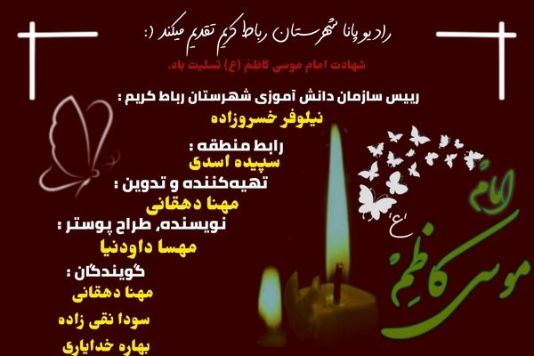 شهادت امام موسی کاظم (ع)