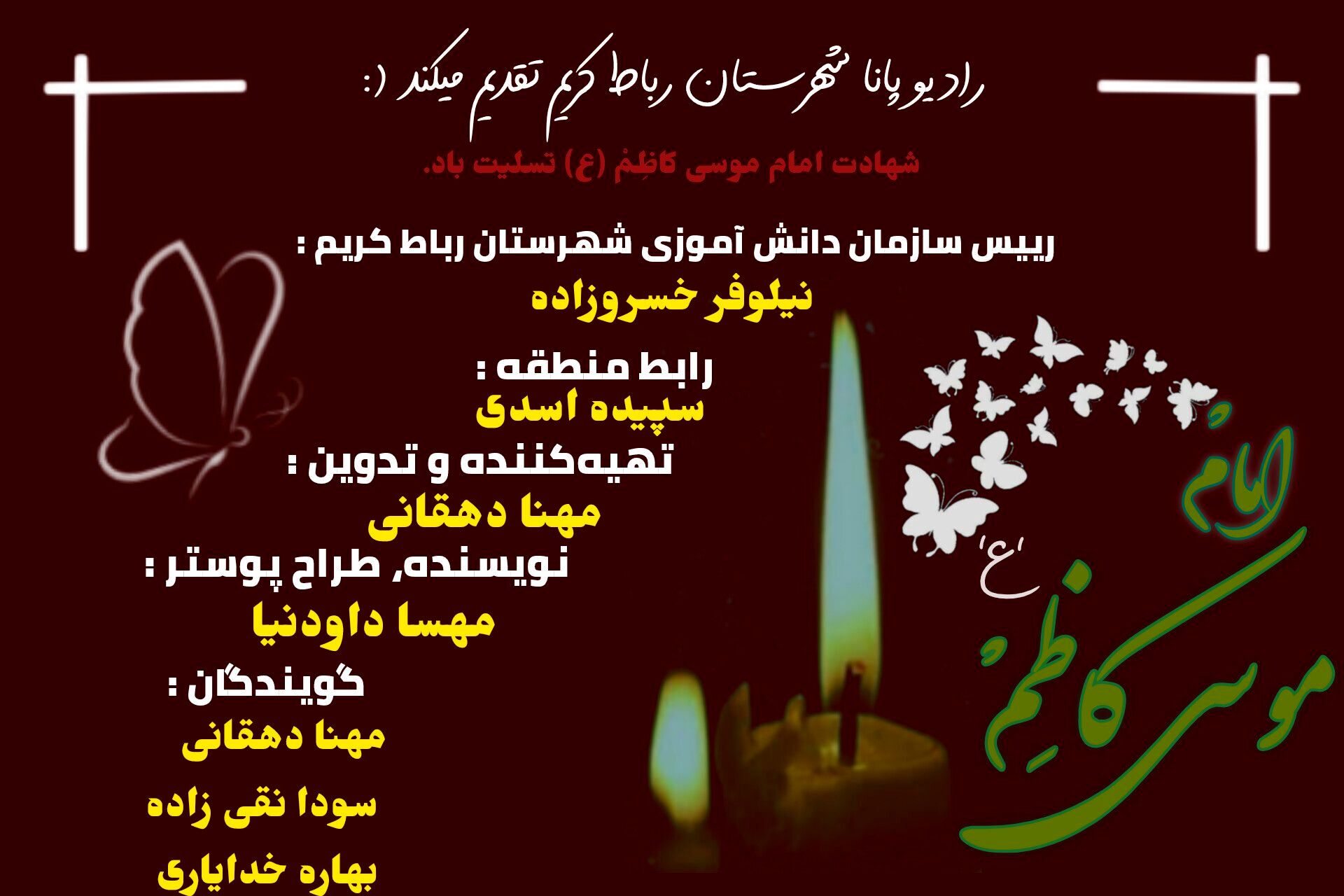 شهادت امام موسی کاظم (ع)