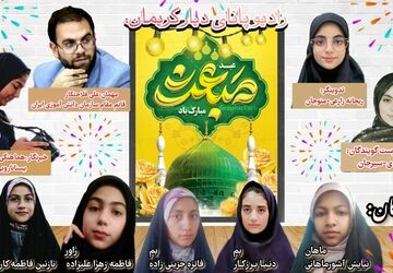 به‌مناسبت عید مبعث