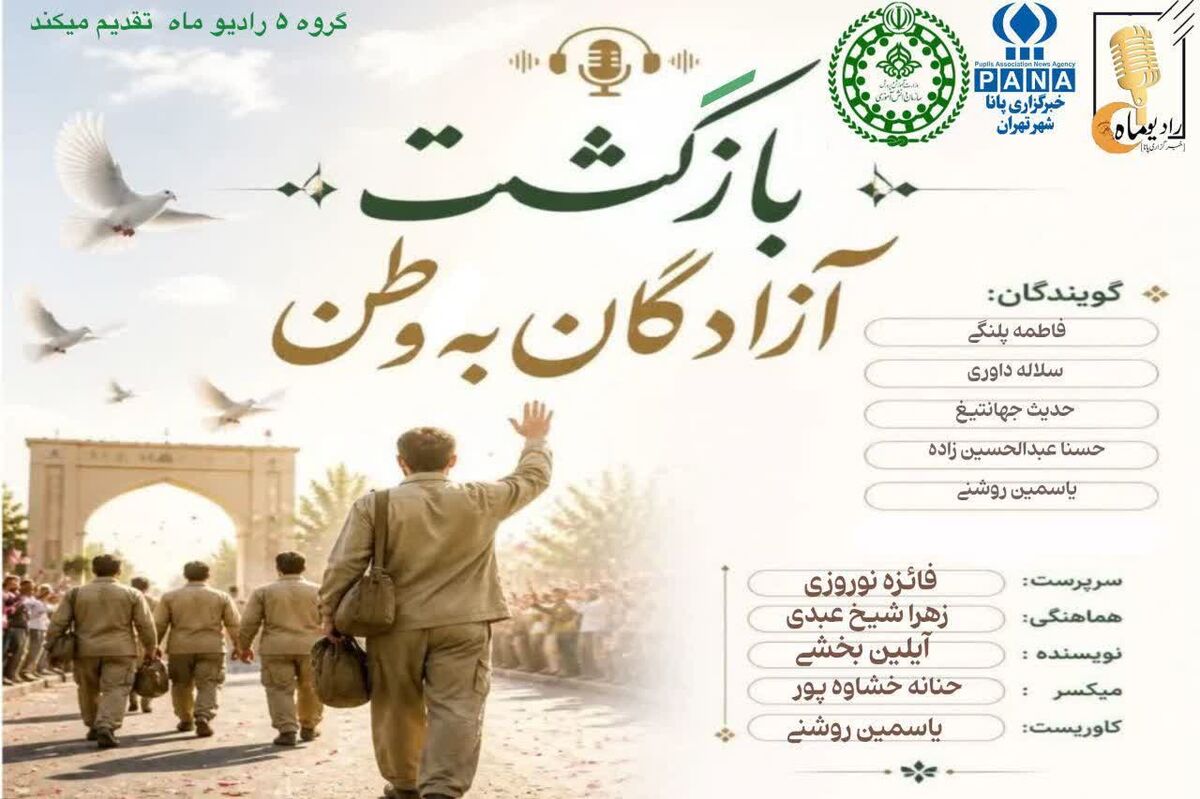 از غربت تا آغوش میهن