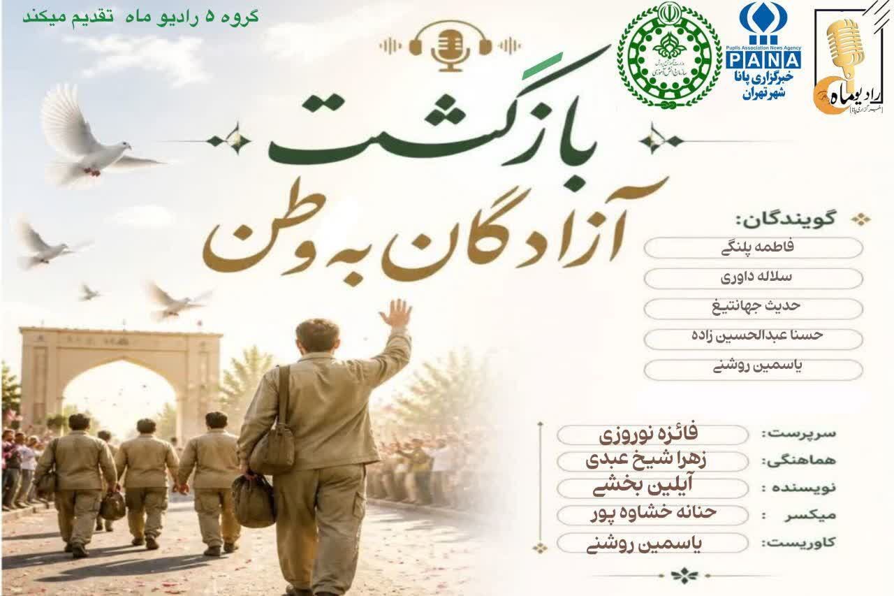 از غربت تا آغوش میهن