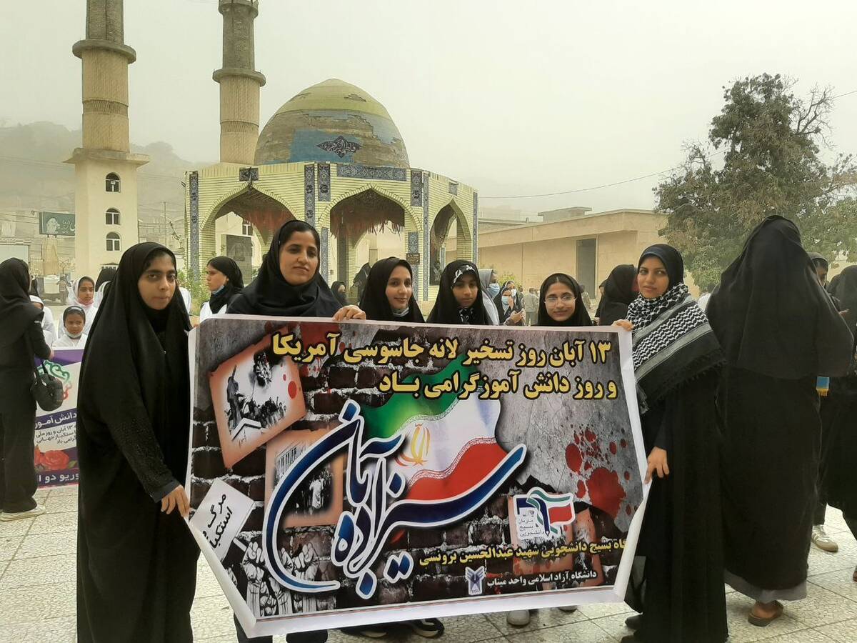 ۱۳ آبان روز ملی ظلم ستیزی با آمریکا