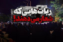 ربات‌هایی که شعار می‌دهند