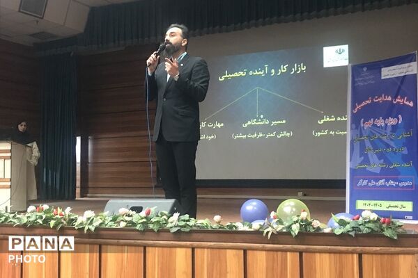 همایش‌های هدایت تحصیلی ویژه دانش‌آموزان پسر ناحیه دو شهرری 