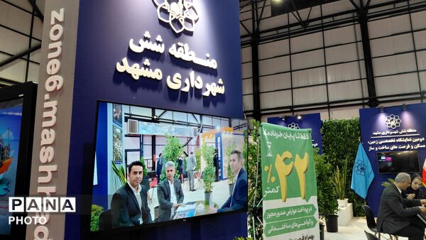دومین نمایشگاه تخصصی زمین،مسکن و فرصت های ساخت و ساز در  مشهد 