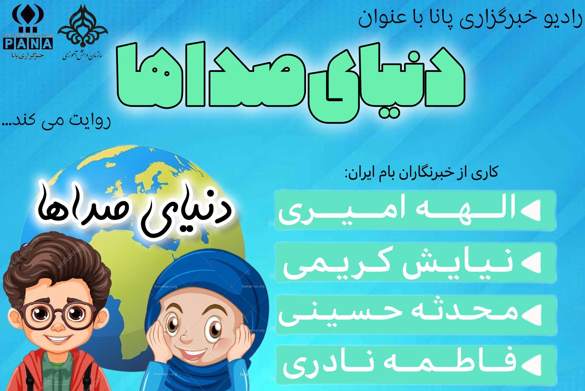 دنیای شگفت انگیز صداها