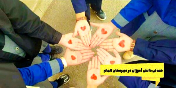 عملکرد شش ماهه دبیرستان الهام