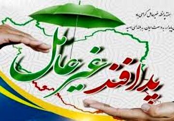 پدافند غیرعامل؛ فرصتی در برابر تهدیدات مختلف