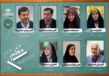 به مناسبت فرا رسیدن هفته معلم 