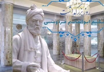 از توس تا تمام ایران؛ نام فردوسی همچنان می‌درخشد